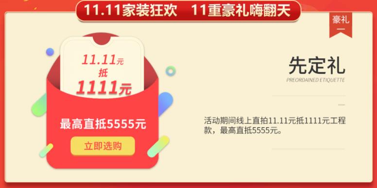 聚惠11.11 吉誠裝飾攜手淘寶百城助力狂歡購！下定金最高直抵5555元