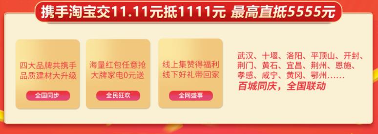 聚惠11.11 吉誠裝飾攜手淘寶百城助力狂歡購！下定金最高直抵5555元
